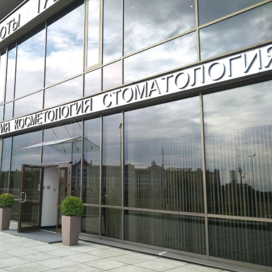 Стоматология Галактика